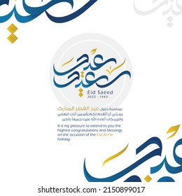 Eid Arabic Calligraphy on white background. Arabic Translation: Happy Blessed Eid