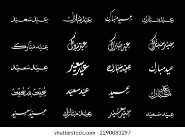 Eid calligraphy collection, Eid Mubarak, Eid Al Fitr, Eid Al Adha