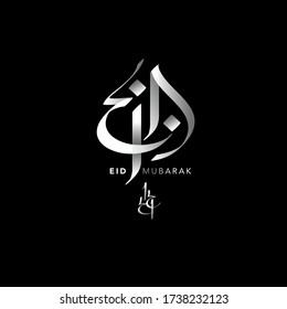 Eid calligraphy in english on dark background