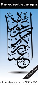Eid calligraphy vector of an islamic phrase (transliteration: "asakum min awadah" translation:May you see the day again) Common greeting in arab countries during Eid Fitr,Eid Adha celebration festival
