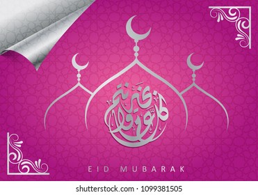 Eid Card Vector for Muslim Occasion after Ramada, Arabic Calligraphy translation is ( every year and you are in a good health )