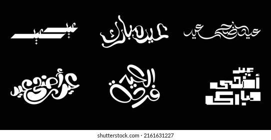 Eid collection designs in Arabic calligraphy style - Eid Adha - Eid Adha Mubarak