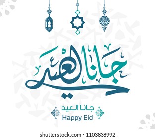 eid is coming in Arabic calligraphy greeting card eid is coming in Arabic calligraphy greeting card