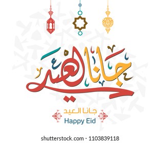 eid is coming in Arabic calligraphy greeting card 2 eid is coming in Arabic calligraphy greeting card 2