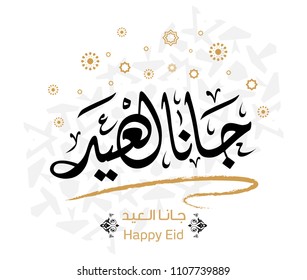 eid is coming in Arabic calligraphy greeting card. Vector 2