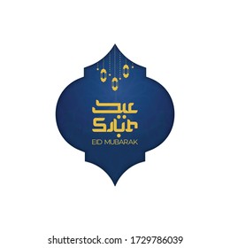 eid is coming in Arabic calligraphy greeting card