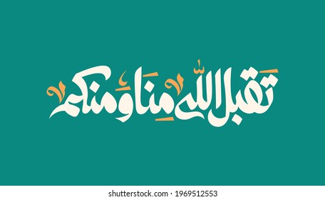 Eid Congratulation Arabic Typography, Arabic Lettering
