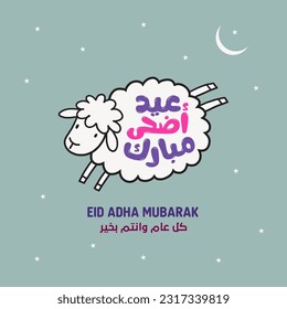 Eid El Adha Mubarak Arabic translation islamic holiday feast with sheep