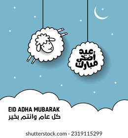 Eid El Adha Mubarak Arabic translation islamic holiday feast with sheep