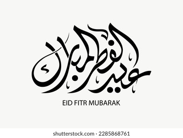 eid fitr mubarak arabic calligraphy isolated on white background, islamic typography means : eid al fitr blessed 