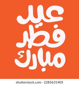 Eid Fitr Mubarak Carrtoon Text