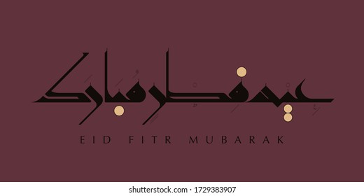 "Eid Fitr Mubarak" greeting in Arabic Kufic calligraphy and English in celebration of the Islamic Eid Al-Fitr