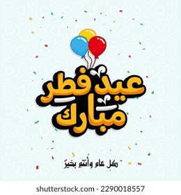 Eid fitr mubarak greeting card with the Arabic calligraphy Typography style with colorful ballons means Happy eid . eid fitr . eid adha 