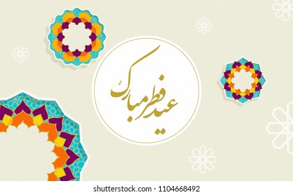 Eid Fitr Mubarak, Happy Eid minimal calligraphy with geometric 3d flowers. islamic traditional pattern