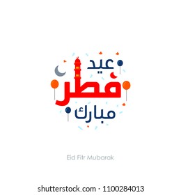 Eid Fitr Mubarak Islamic Arabic Greeting Calligraphy Typography, Happy Feast