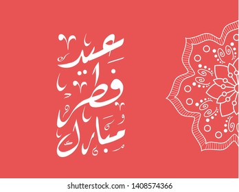 Eid Fitr Mubarak - Translation : Blessed Feast for You - Greeting Card of Eid El Fitr (EPS Vector )