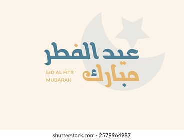 eid fitr mubarak typography pastel background vector design