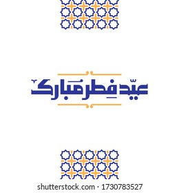 Eid Fitr Mubarak Vector Arabic Calligraphy greeting card illustration. Logo for Eid Al-Fitr in Arabic type.