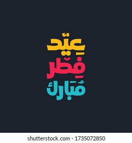 Eid Fitr Mubarak Vector Arabic Calligraphy Greeting Card Illustration. Logo For Eid Al-Fitr In Arabic Type.