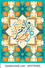 Eid greeting in Arabic calligraphy style (translation-May you be well throughout the year)