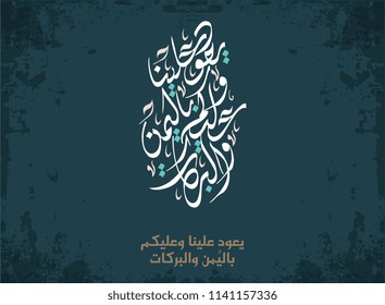 Eid Greeting Calligraphy. Eid Mubarak creative free hand script calligraphy translate: May the Happiness return with much joy and blessing. Adha Eid, Fitr Eid Calligraphy.