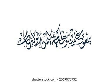 Eid Greeting Calligraphy. Eid Mubarak creative free hand script calligraphy translate: May the Happiness return with much joy and blessing. Adha Eid, Fitr Eid Calligraphy.