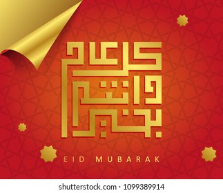 Eid Greeting Card Arabic Calligraphy translation is we wish you health and wealth for you every year.