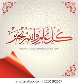 Eid greeting card Arabic calligraphy translation is May you be well throughout the year.