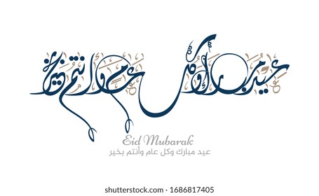 Eid greeting card in Arabic calligraphy translated: we congratulate you on the Eid. Islamic celebration greeting calligraphy creative design logo used for Adha  Fitr eid. 