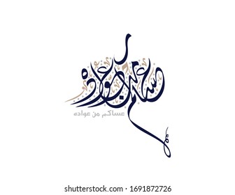 Eid Greeting Card. Arabic calligraphy for Islamic Eid fitr  Adha. Translated: May you live long to see it again. Handwritten calligraphy style for Eid greeting. Asakum min awwada owwadih