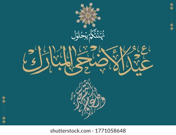 Eid Greeting Card. Arabic calligraphy for Islamic Eid Al-Adha. Translated: we congratulate you on Adha Eid. Creative premium arabic calligraphy greeting card vector. 