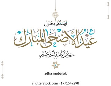 Eid Greeting Card. Arabic calligraphy for Islamic Eid Al-Adha. Translated: we congratulate you on Adha Eid. Creative premium arabic calligraphy greeting card vector. 