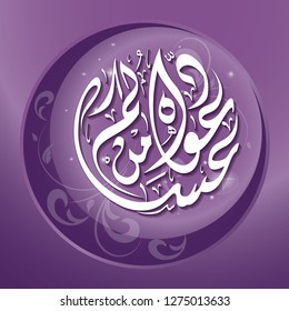 eid greeting card in calligraphy 