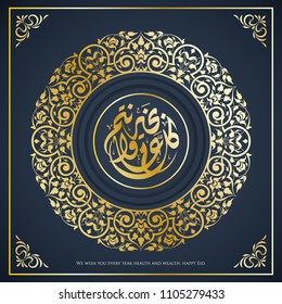 Eid greeting Card Islamic Occasion with Arabic calligraphy Style translation is We wish you every year health and wealth, happy Eid.