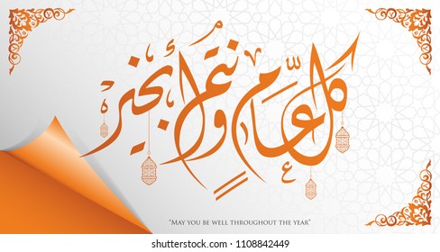 Eid Greeting Card Vector,
Arabic calligraphy Style Translation
"May you be well throughout the year".