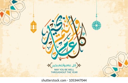 Eid greeting vector in Arabic calligraphy style (translation-May you be well throughout the year) 11