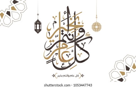 Eid greeting vector in Arabic calligraphy style (translation-May you be well throughout the year) 10