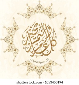 Eid greeting vector in Arabic calligraphy style (translation-May you be well throughout the year) 8