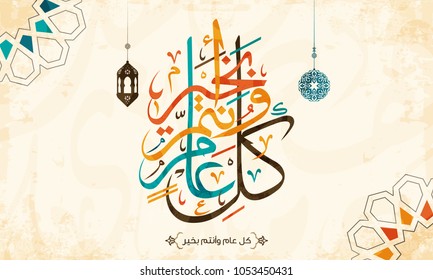 Eid greeting vector in Arabic calligraphy style (translation-May you be well throughout the year) 7