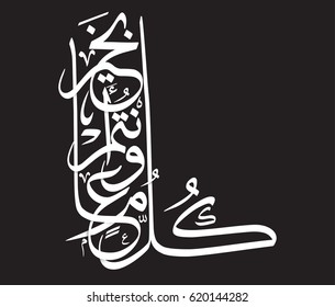 Eid Greeting vector in Arabic calligraphy with a creative calligraphic style and realistic shadows. Eid logo script