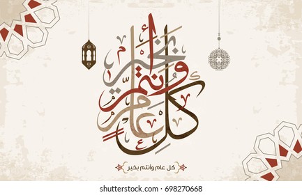 Eid greeting vector in Arabic calligraphy style (translation-May you be well throughout the year) 3