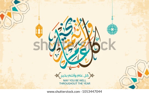 Eid Greeting Vector Arabic Calligraphy Style Stock Vector (Royalty Free ...