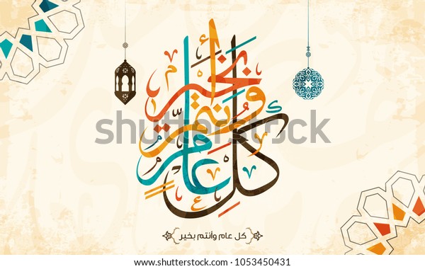 Eid Greeting Vector Arabic Calligraphy Style Stock Vector (Royalty Free ...