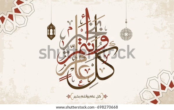 Eid Greeting Vector Arabic Calligraphy Style Stock Vector (Royalty Free ...