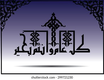 Eid greeting vector in geometric kufi arabic calligraphy style (translation:May you be well throughout the year).Commonly used to greet during celebration like Eid Fitr, Eid Adha and new year festival