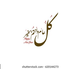 Eid Greeting vector logo in Arabic calligraphy. Arabic & Islamic type art for Eid Greeting Card.
