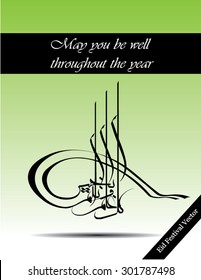 Eid greeting vector in royal seal tughra arabic calligraphy style (translation:May you be well throughout the year).It is commonly use to greet during celebration like Eid Fitr, Eid Adha and new year