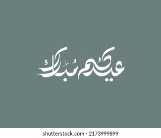 eid greetings arabic calligraphy and typography
