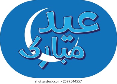 Eid Greetings in beautiful coloful arabic typography