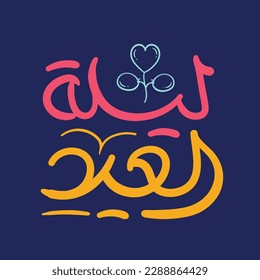 eid greetings card with arabic calligraphy - eid adha mubarak -eid fitr mubarak ,The arabic words means '' Leilet El Eid ''